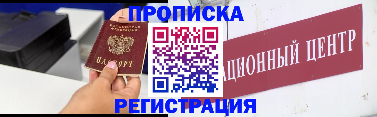 временная прописка в Суровикино